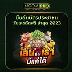 สล็อตยืนยัน บัตรประชาชน รับเครดิตฟรีล่าสุด